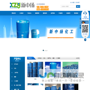 湖南长沙化工原料|二氯甲烷厂家|磷酸|盐酸价格|甘油生产-湖南新中扬化工有限公司