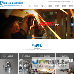 上海钣金加工-上海钣金加工厂家-上海钣金定制加工-建数（上海）钣金制品有限公司