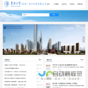 华侨大学资产经营有限公司
