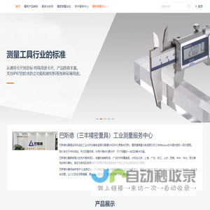 三丰精密量具 | 巴斯德（三丰精密量具）仪器量网