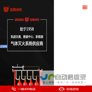 气体灭火系统,七氟丙烷,烟雾灭火系统,IG541灭火系统,消防设备厂家-金鼎消防