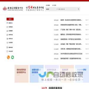 官网-商务信用服务平台