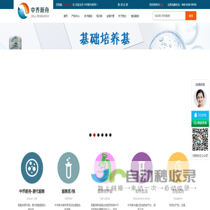 原代细胞-细胞系-细胞培养基-胎牛血清-厂家价格直销,[中乔新舟]