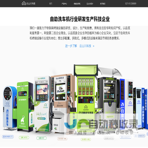 云山川科技 自助洗车机 工业设计 产品设计 平面设计