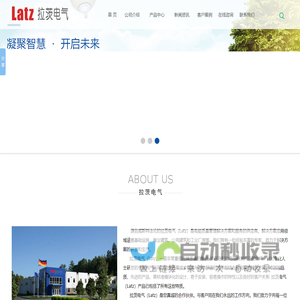LAC系列电容器|LAR系列电抗器|LACR补偿滤波组件|LA-APF有源滤波|LA530仪表|LA730仪表-拉茨电气（常州）有限公司