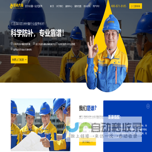 防补大师(OKmaster)-构建深圳防水补漏行业的服务标杆！