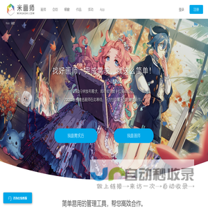 米画师 - 带给你自由、高效、专业的美术工作体验