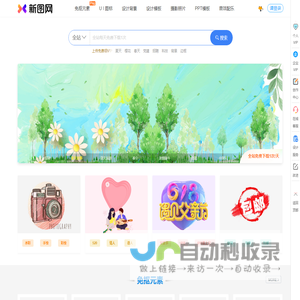 新图网-免费png图片背景素材海报下载-新图网官网