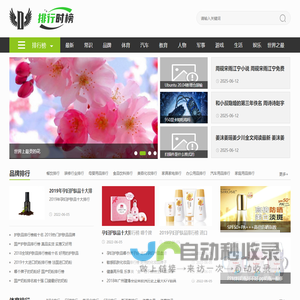 排行时报-奢侈品牌排行榜_汽车排行榜_行业排行榜大全