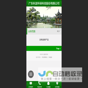 广州市科泷环保科技有限公司