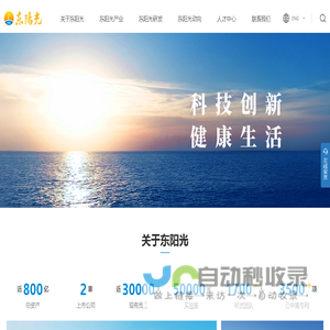东阳光 - 科技创新 健康生活