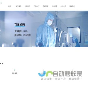 地奥集团成都药业