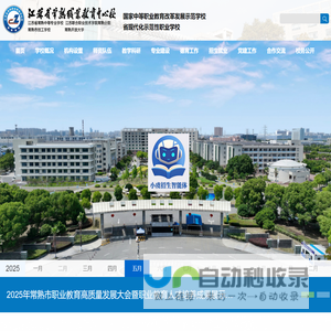 江苏省常熟职业教育中心校