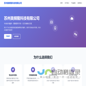 苏州美频隆科技有限公司 - 专业技术服务与软件开发