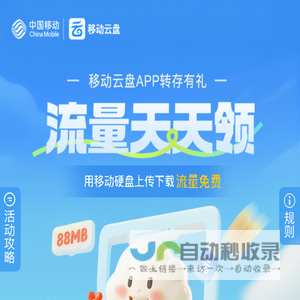 天天领流量