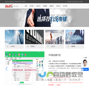 365站群-365建站器演示站_站群软件系统批量建站工具