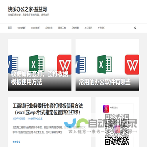 快乐办公之家-益益网