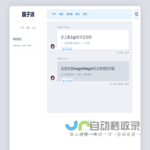 国子派 – 技术、摄影、生活