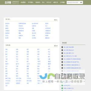 古诗集 - 古诗词大全_唐诗宋词三百首_诗词名句赏析