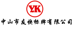 中山市友快标牌有限公司|金属标牌|电铸标牌|金属标牌厂家|中山电铸标牌|金属电铸标牌|友快金属电铸标牌